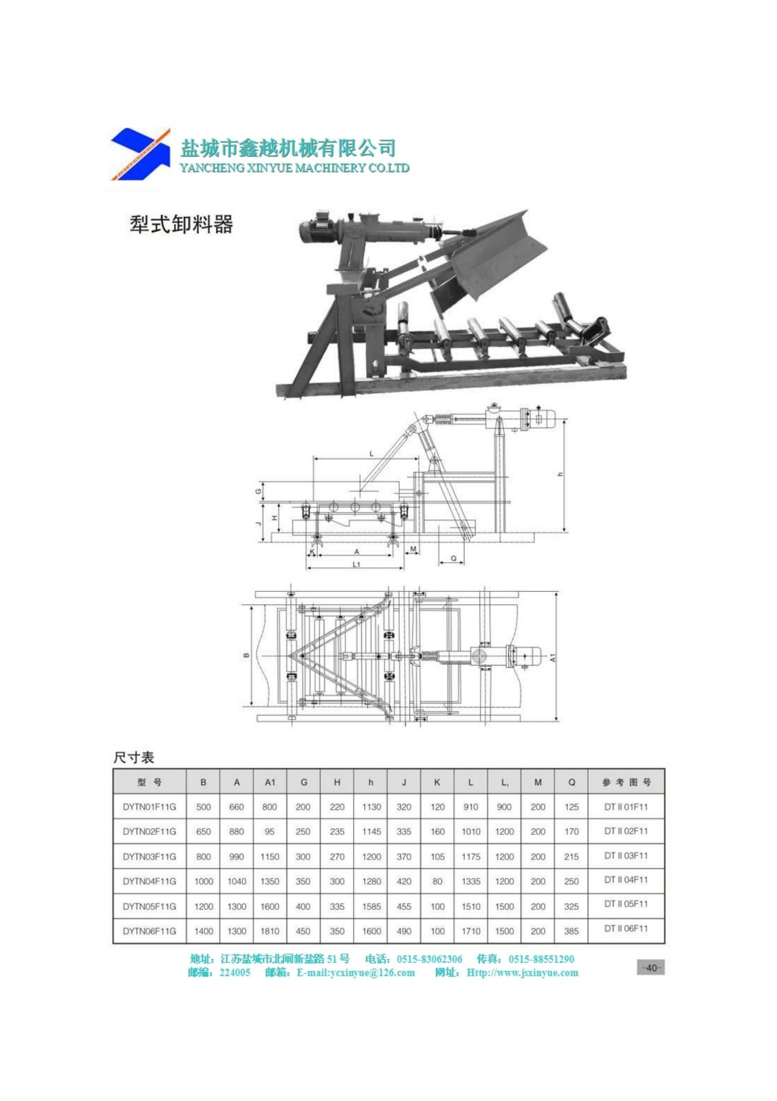 犁式卸料器说明.jpg