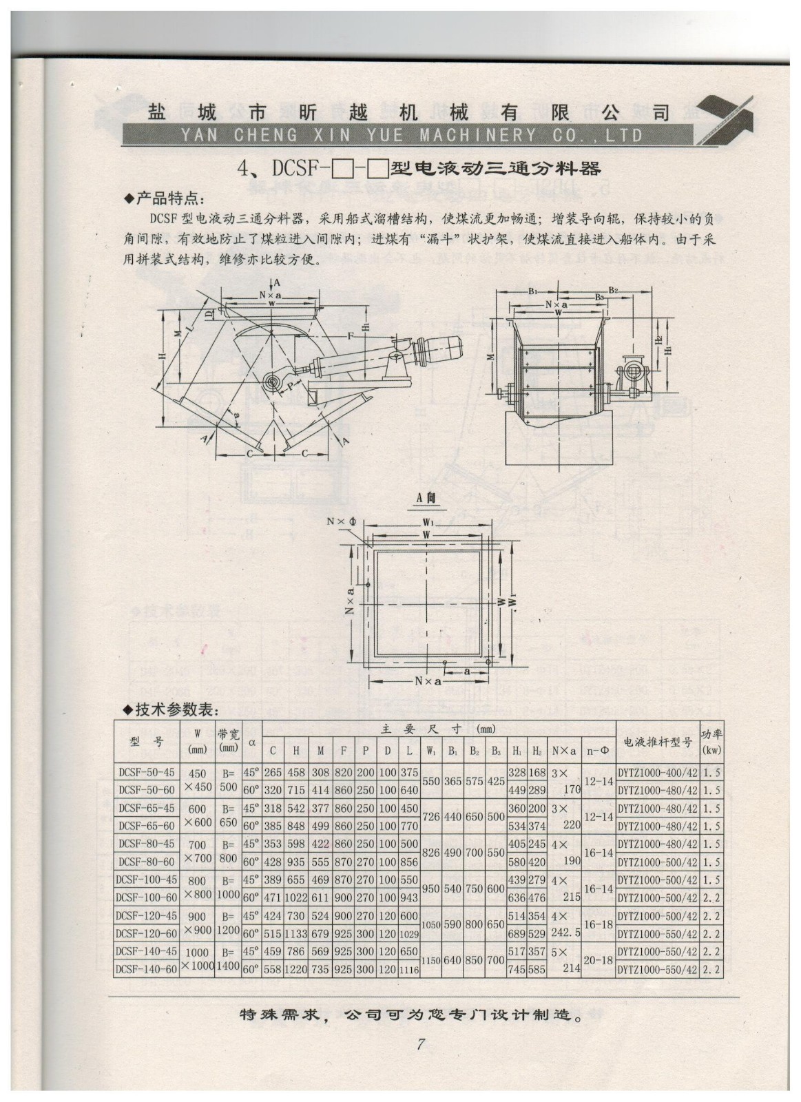 4、DCSF-□-□型电液动三通分料器.jpg