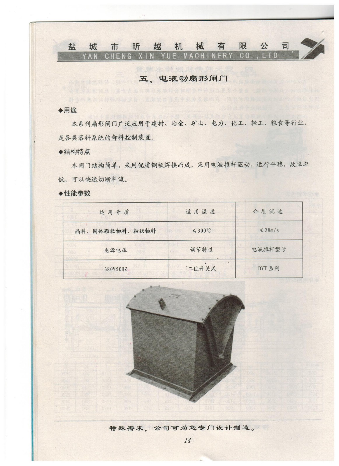 五、电液动扇形闸门.jpg