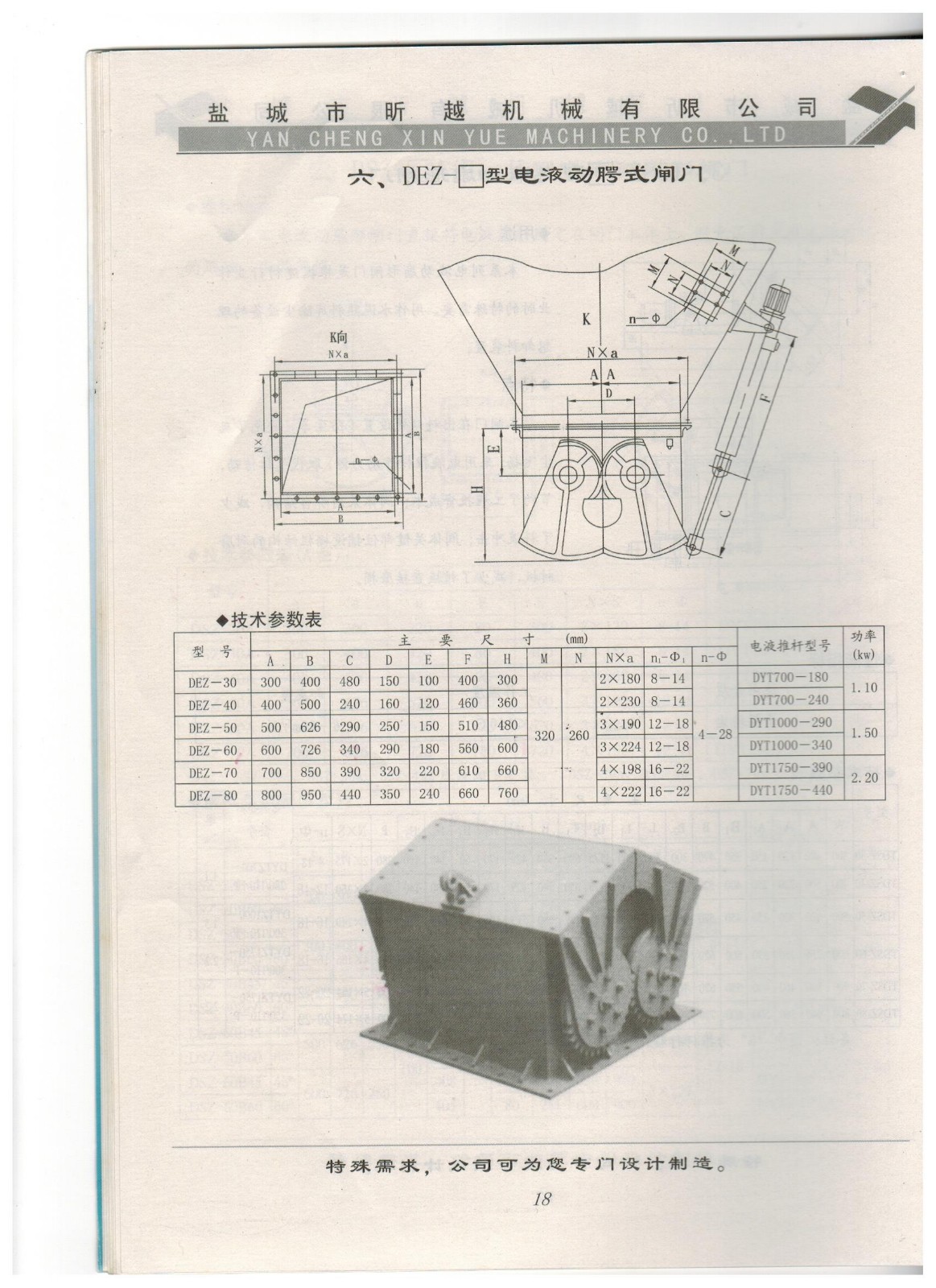 六、DEZ-□型电液动腭式闸门.jpg