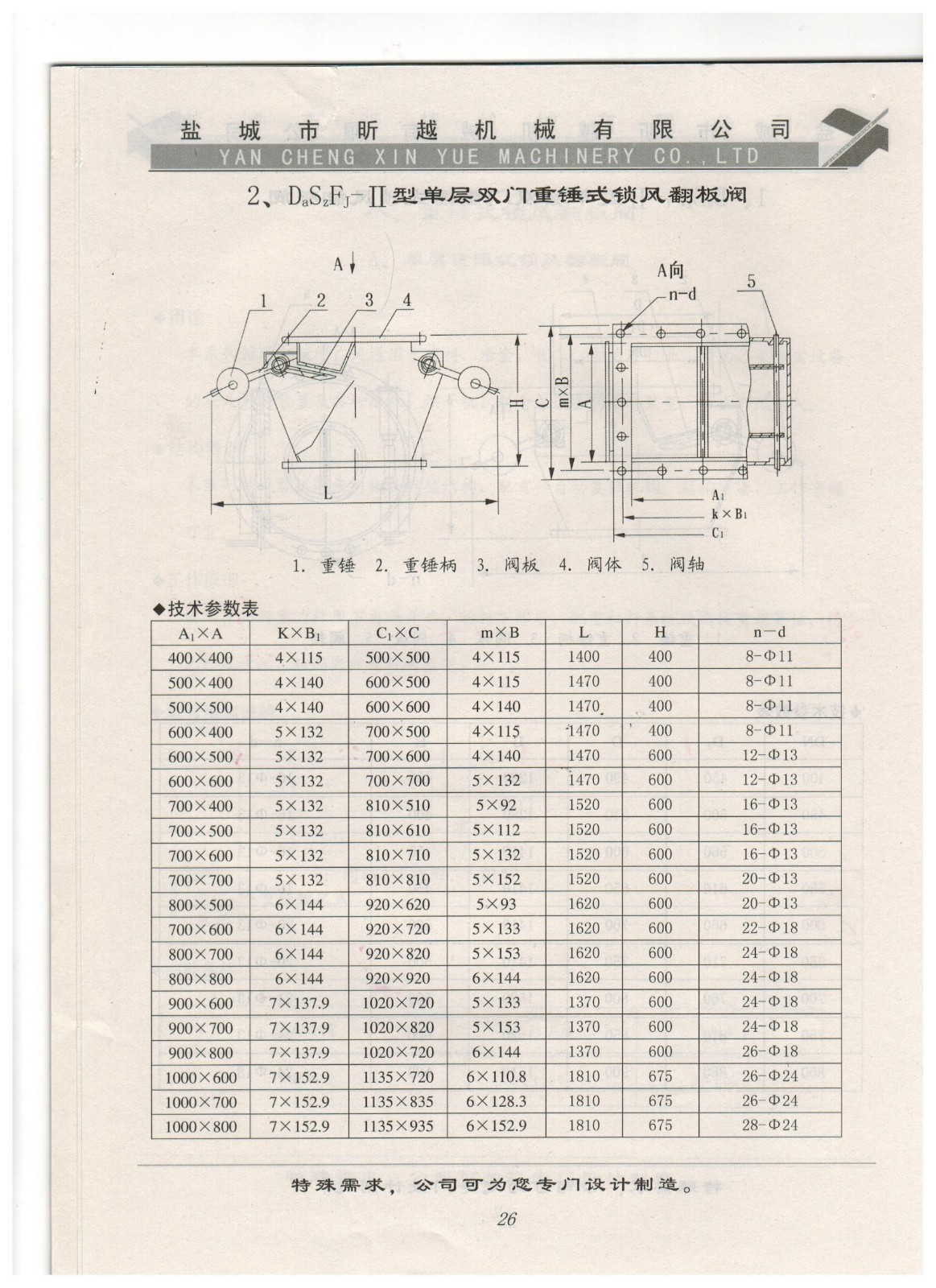 2、DaSzFj-II型单层双门重锤式锁风翻板阀.jpg