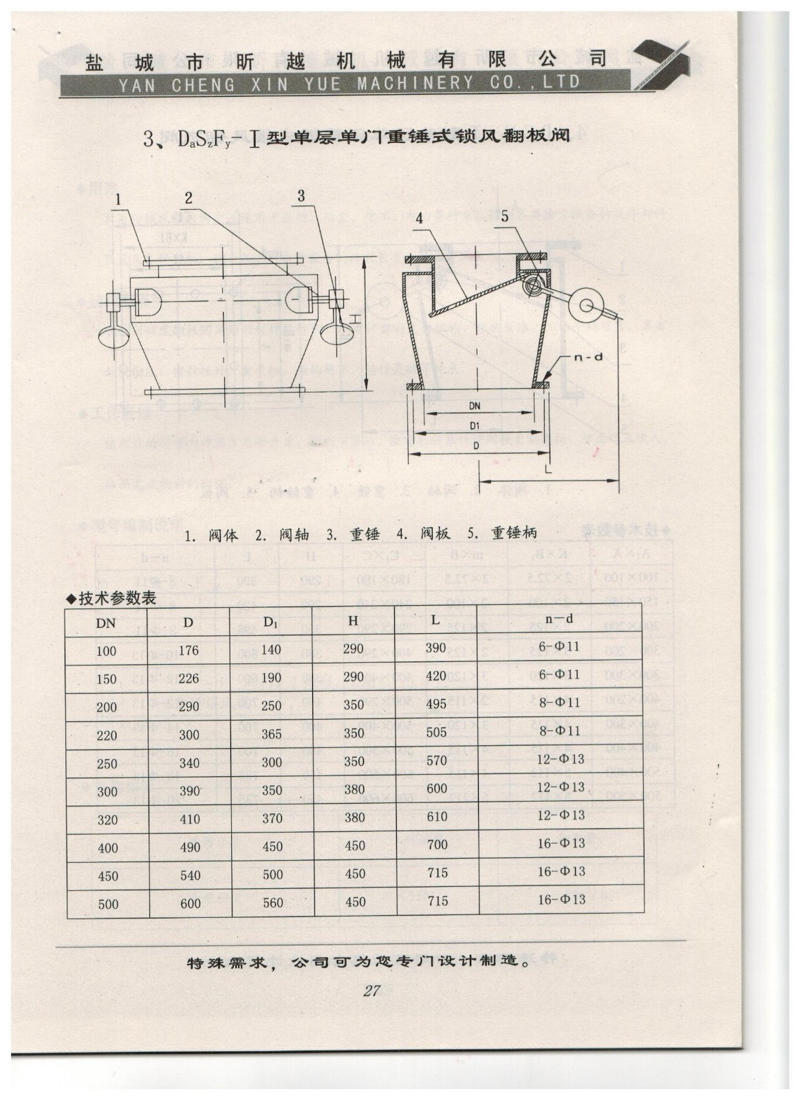 3、DaSzFy-I型单层单门重锤式锁风翻板阀.jpg