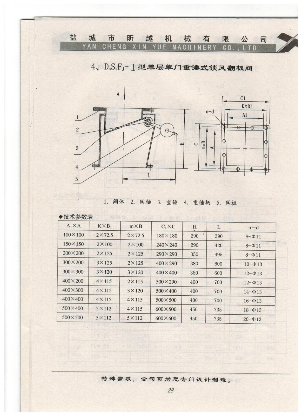 4、DaSzFj-I型单层单门重锤式锁风翻板阀.jpg