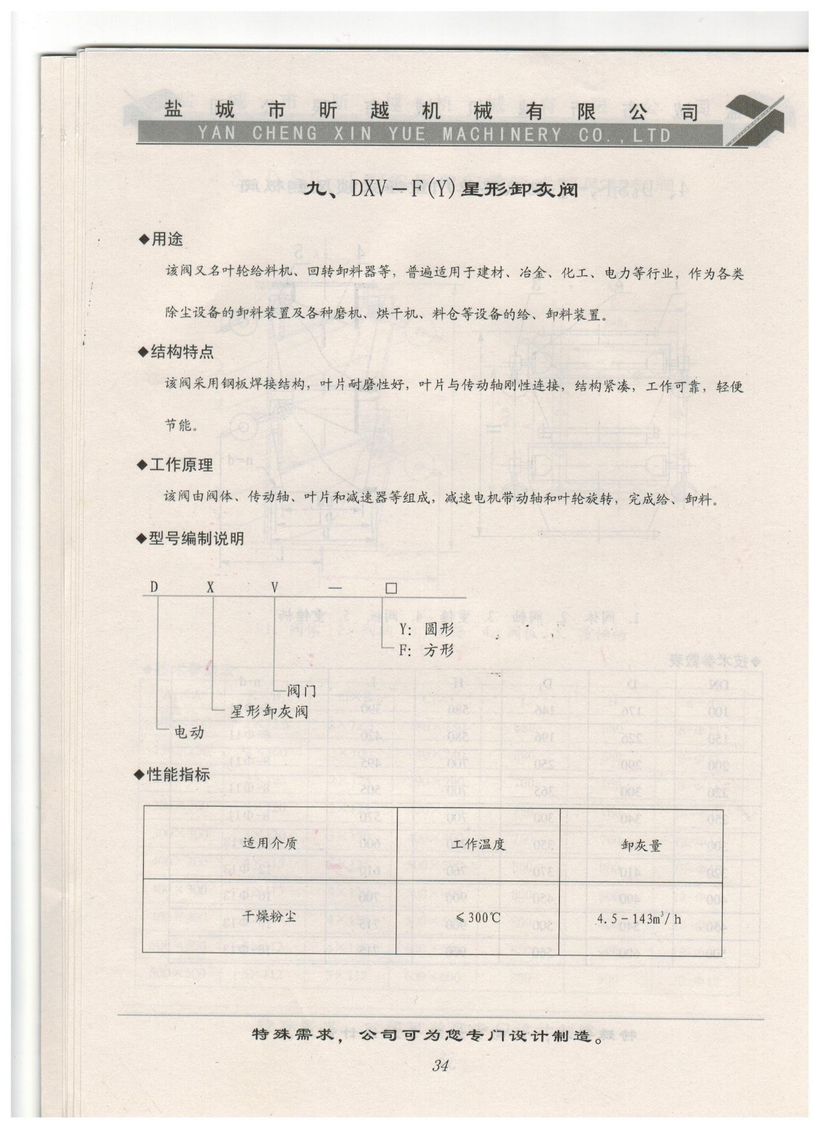 九、DXV-F(Y)星型卸灰阀1.jpg