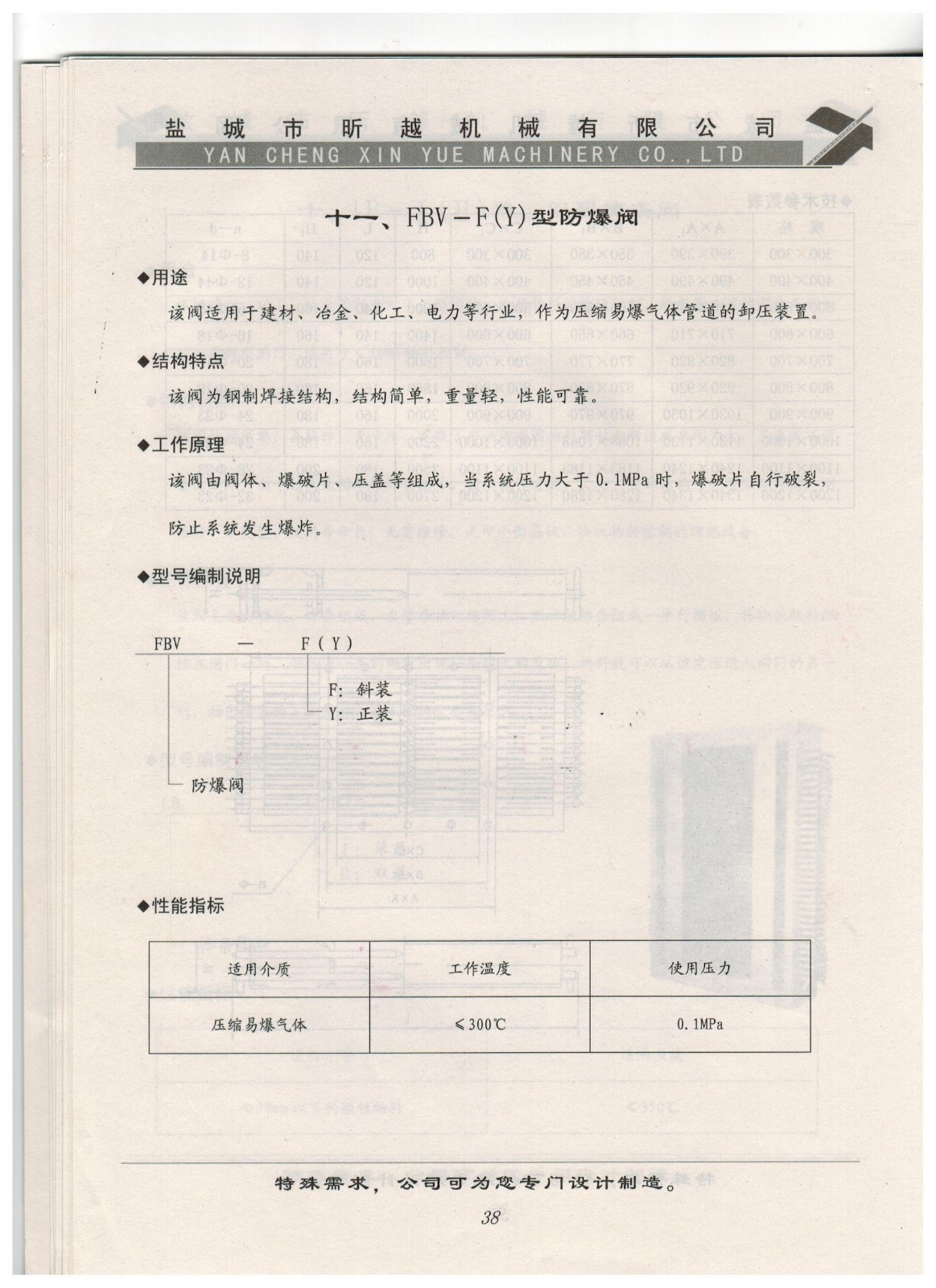 十一、FBV-F（Y）型防爆阀1.jpg