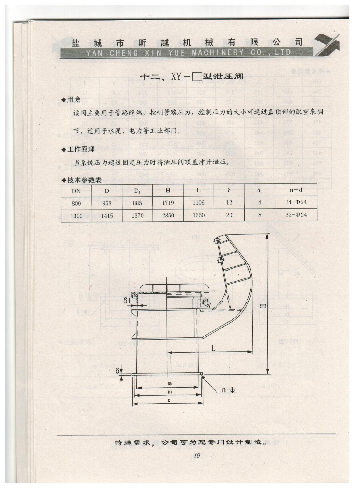 十二、XY-□型泄压阀.jpg