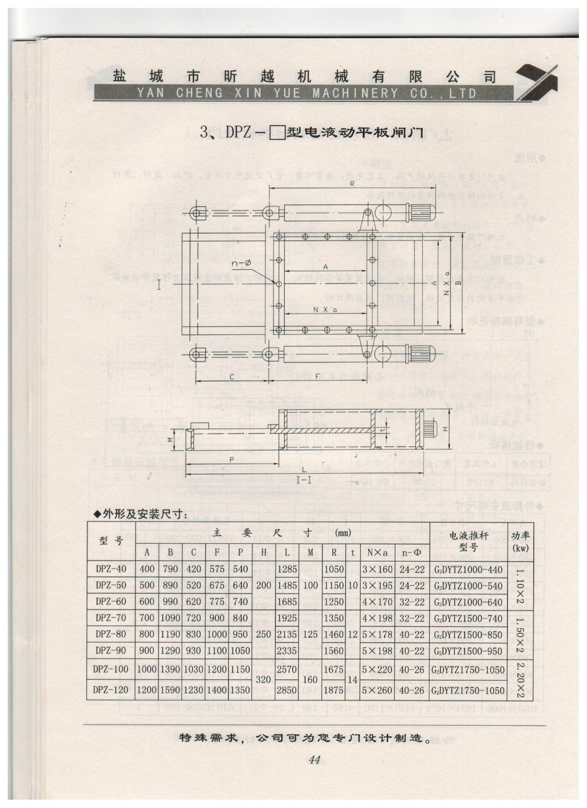 3、DPZ-□型电液动平板闸门.jpg