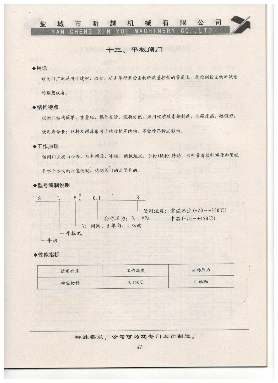 十三、平板闸门.jpg