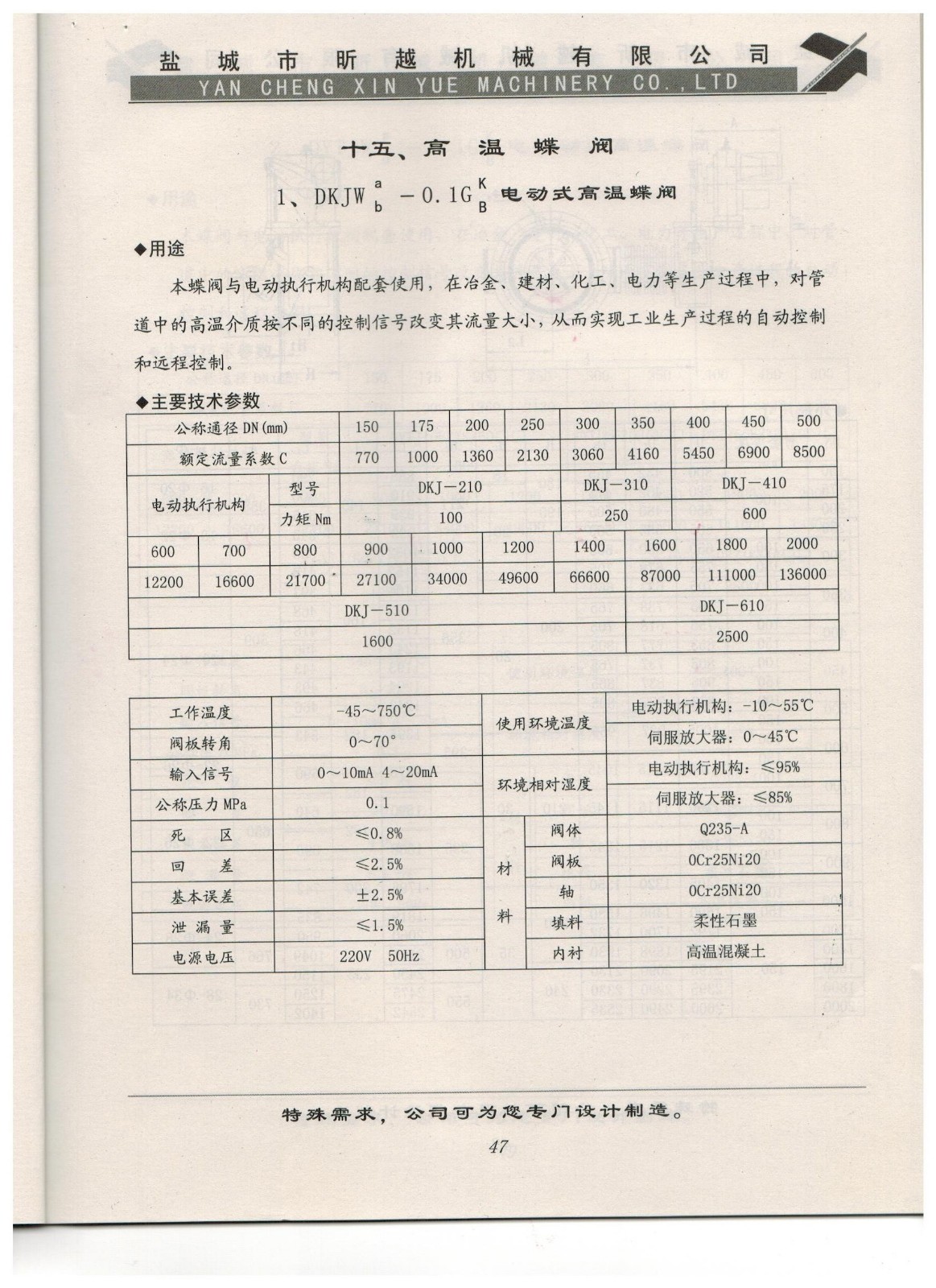 十五、高温蝶阀-1、DKJW-0.1G电动式高温蝶阀1.jpg