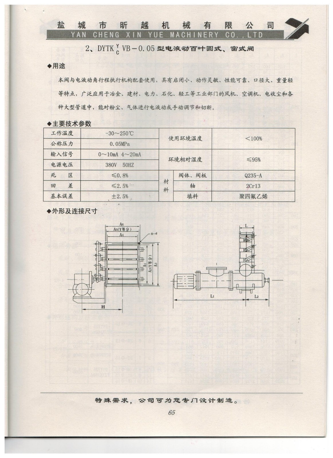 2、DYTK-0.05型电液动百叶圆式、窗式阀1.jpg